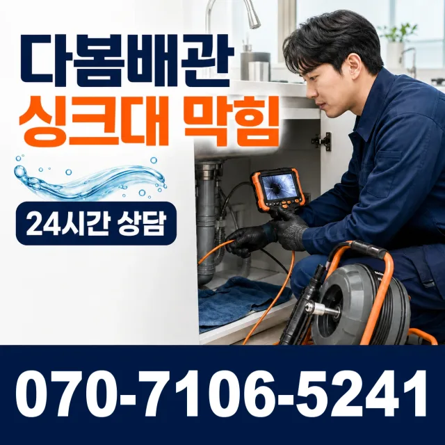 강원 홍천군 내촌면 선바위길 누수수리 상담 이미지 1