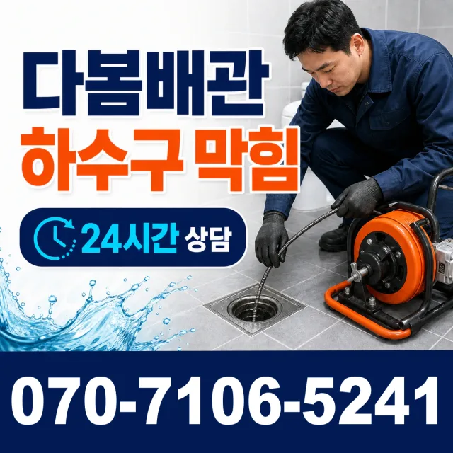 강원 홍천군 내촌면 선바위길 누수수리 상담 이미지 2
