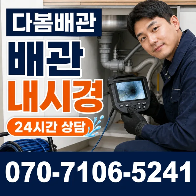 강원 홍천군 내촌면 선바위길 누수수리 상담 이미지 3