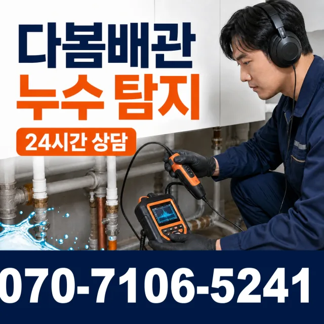 강원 홍천군 내촌면 선바위길 누수수리 상담 이미지 5