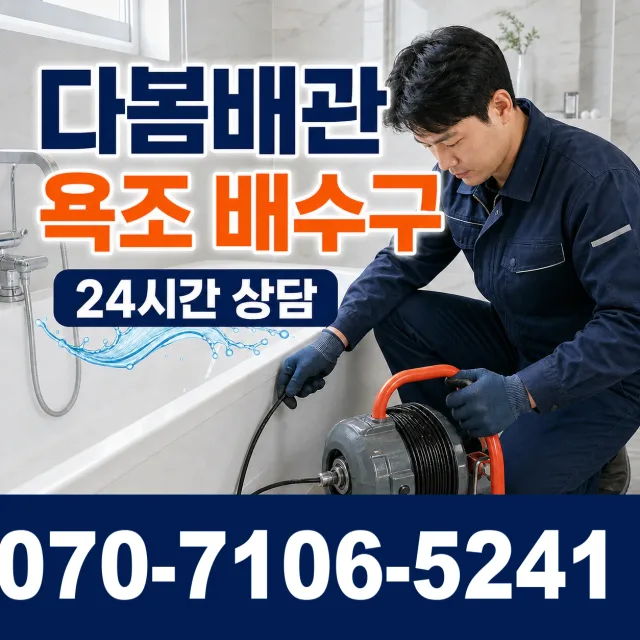 강원 홍천군 내촌면 선바위길 누수수리 상담 이미지 6