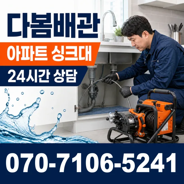 강원 홍천군 내촌면 선바위길 누수수리 상담 이미지 7